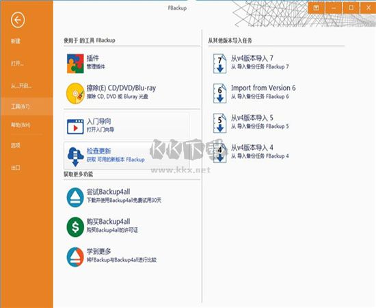 FBackup(附安裝教程)