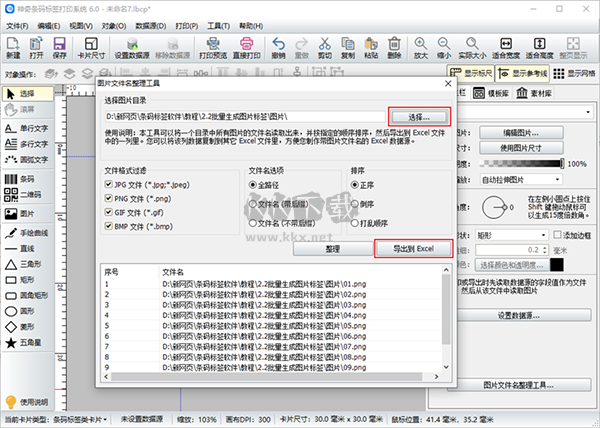 神奇條碼標簽打印系統(tǒng)標準版