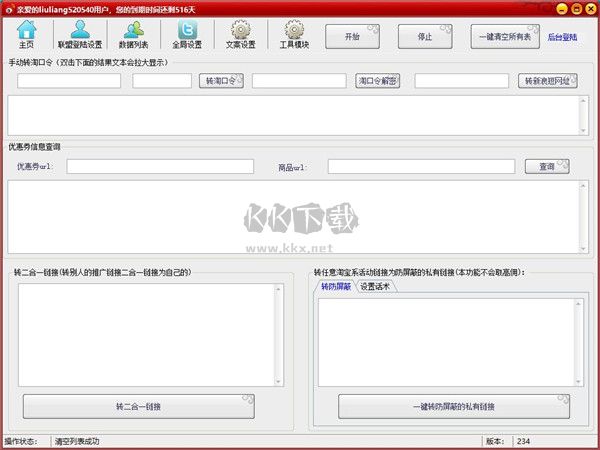 新浪微博淘客助手官網(wǎng)版