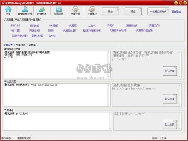 新浪微博淘客助手官網(wǎng)版