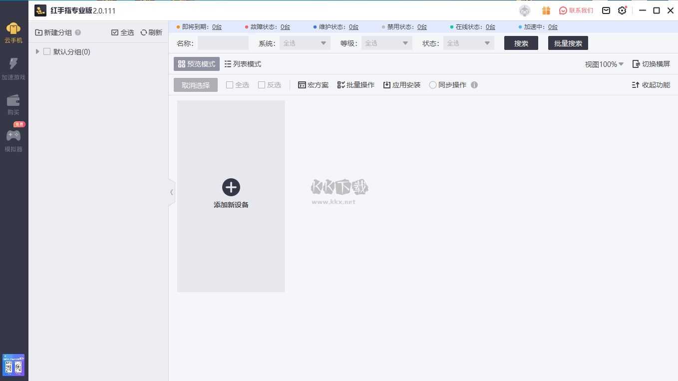 紅手指專業(yè)版