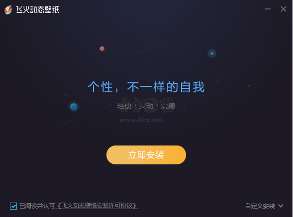 飛火動(dòng)態(tài)壁紙去廣告版