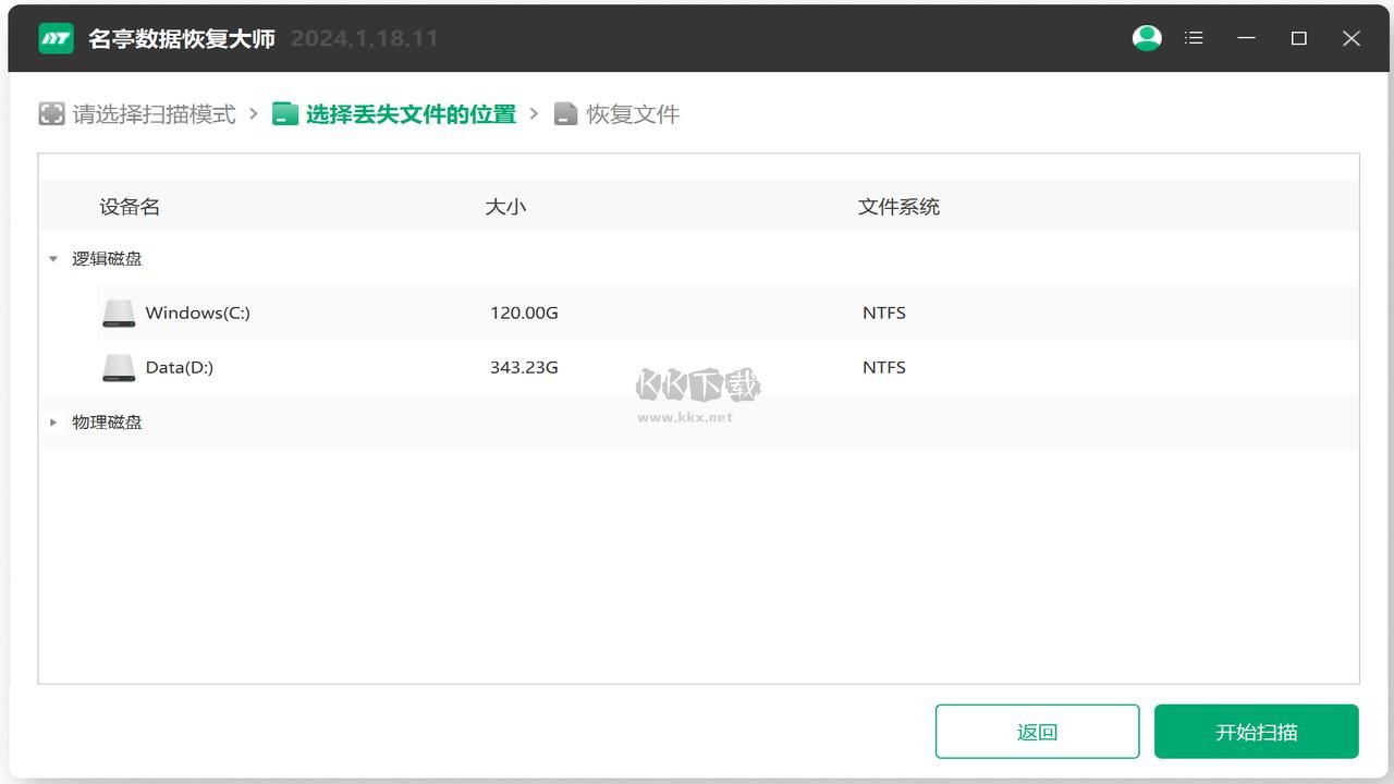 名亭數(shù)據(jù)恢復(fù)最新版