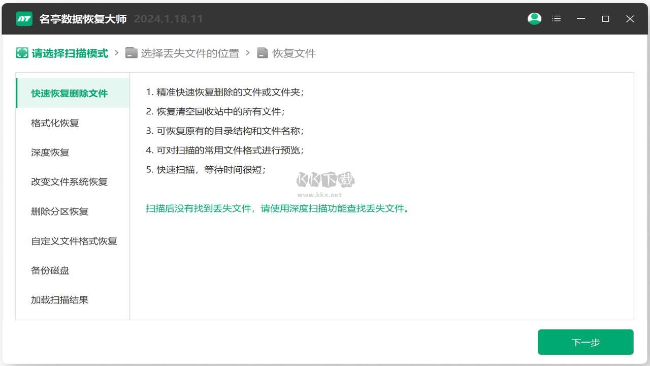 名亭數(shù)據(jù)恢復(fù)最新版