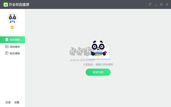 作業(yè)幫直播課電腦版下載最新版