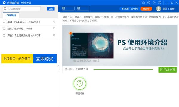 巧課(ps學(xué)習(xí)軟件)下載