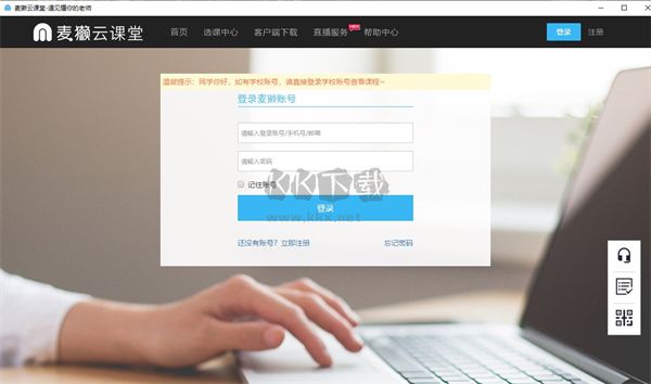 麥獺云課堂教師端