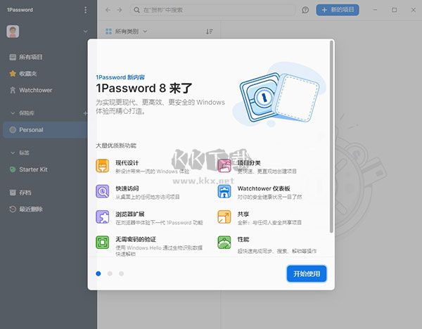 1Password最新版