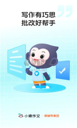 小猿作文官網(wǎng)版