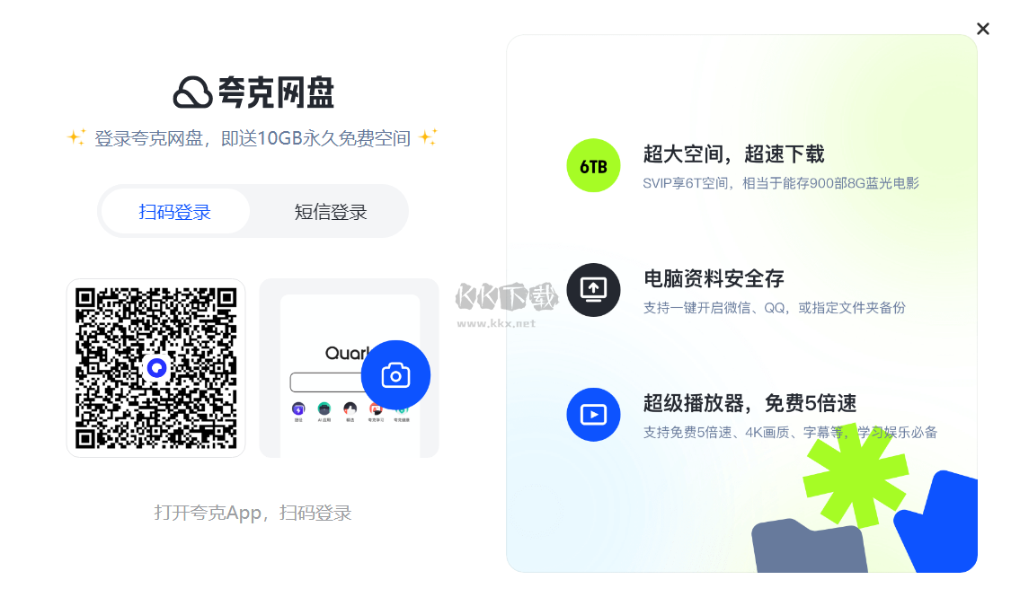 夸克網盤免費版