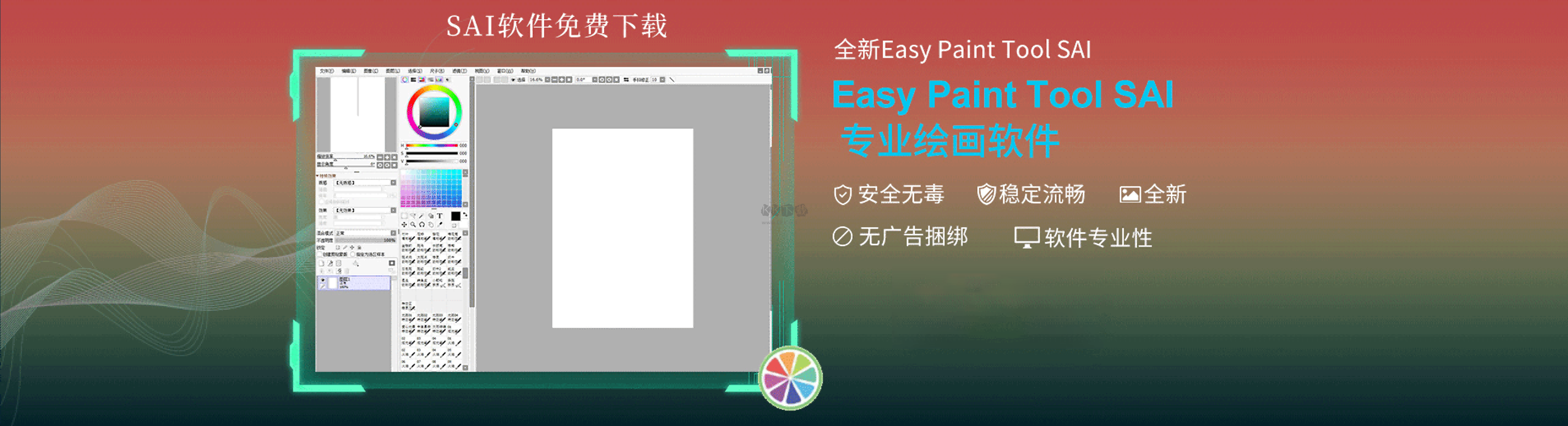 paint tool sai電腦版