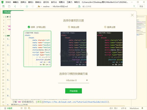 hbuilderx(Web開發(fā)工具)