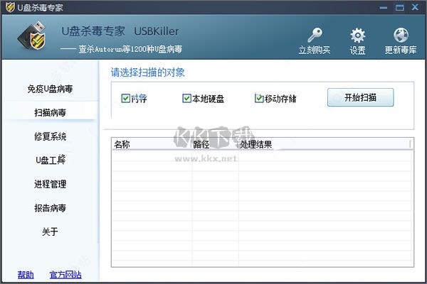u盤(pán)殺毒專(zhuān)家官網(wǎng)版