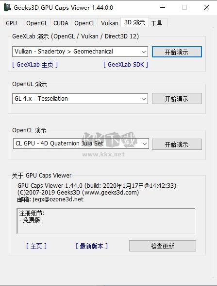 GPU Caps Viewer(顯卡檢測工具)