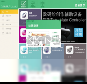 繪畫(huà)助手正式版