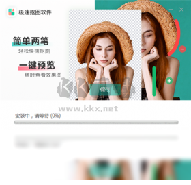 極速摳圖軟件破解版