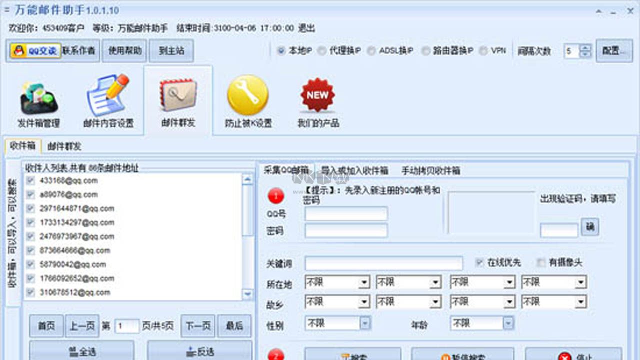 萬能郵件助手官網(wǎng)版