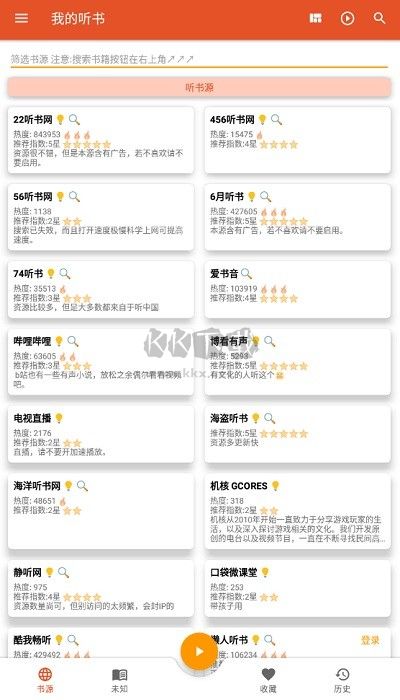 我的聽書安卓版