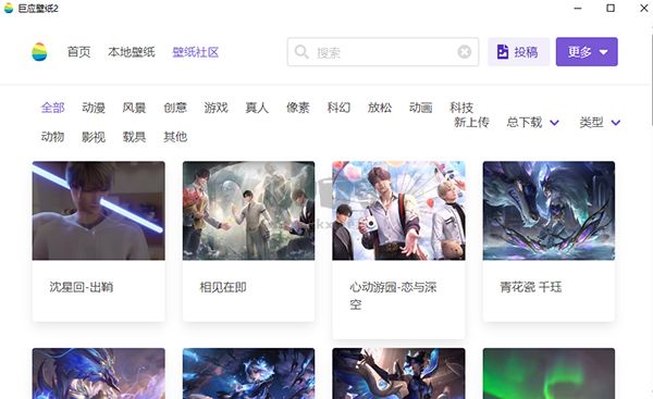 巨應(yīng)壁紙免費(fèi)版