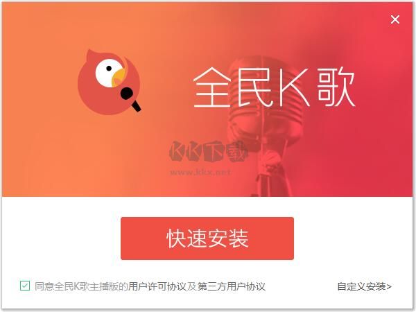 全民K歌主播版截圖