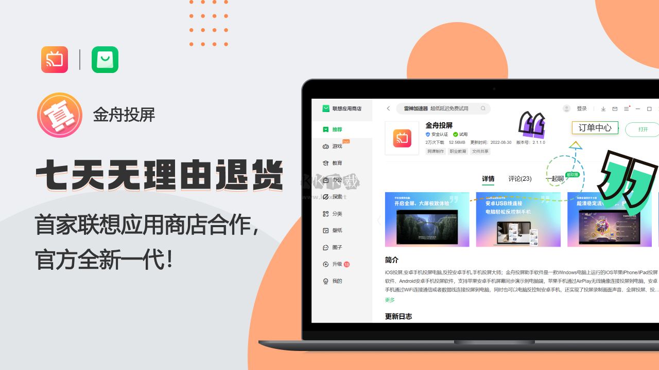 金舟投屏標(biāo)準(zhǔn)版