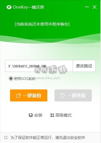 OneKey Ghost(一鍵還原)