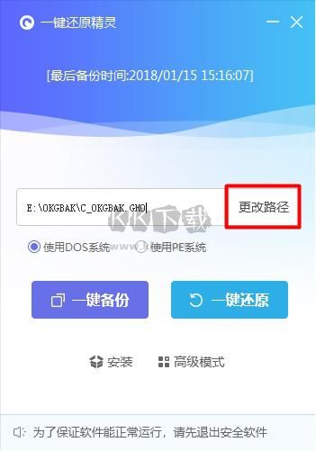 OneKey Ghost(一鍵還原)
