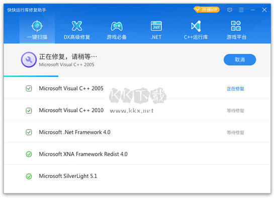 快快運(yùn)行庫(kù)修復(fù)助手