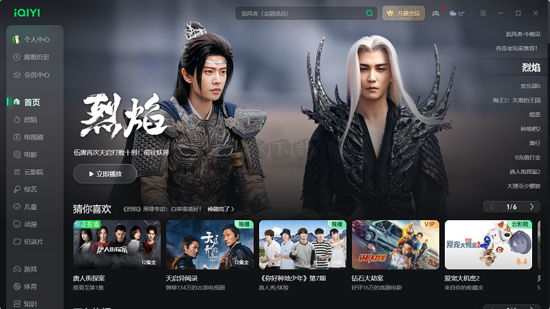 愛(ài)奇藝視頻