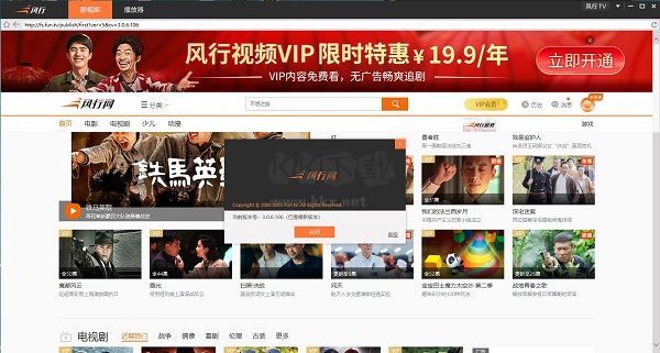 風(fēng)行播放器最新版