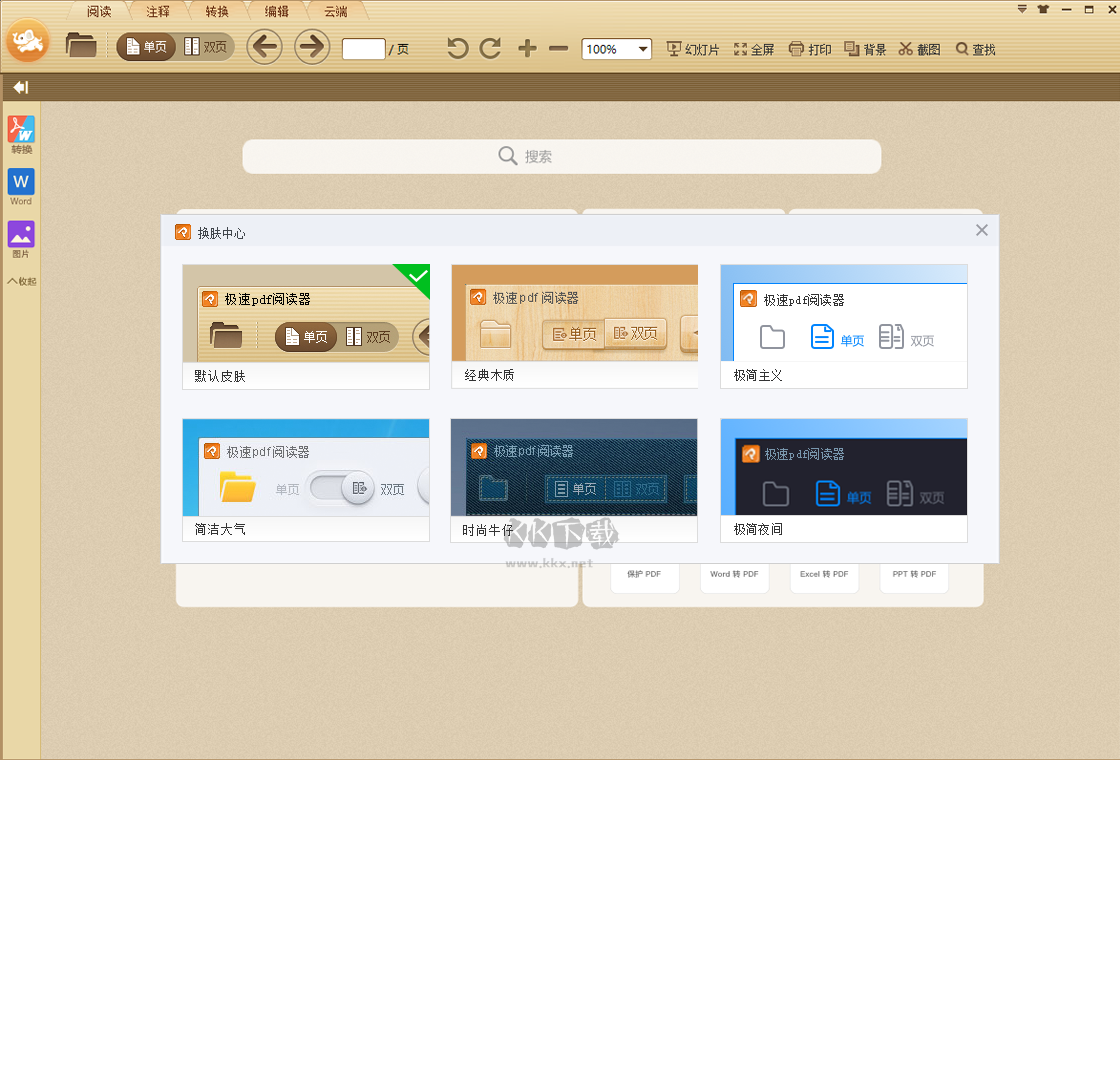 極速PDF閱讀器完整版