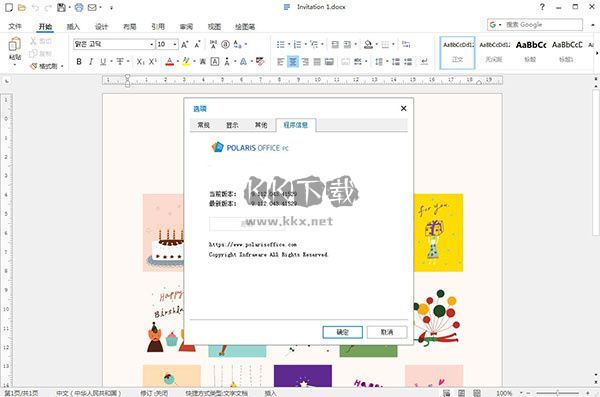 Polaris Office專業(yè)版下載