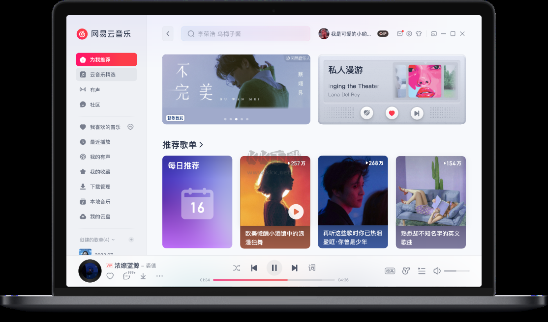 網(wǎng)易云音樂官方版