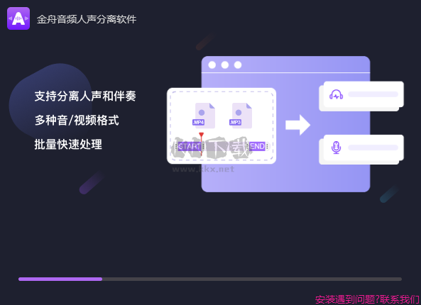 金舟音頻人聲分離軟件