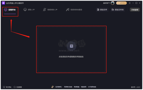 金舟音頻人聲分離軟件