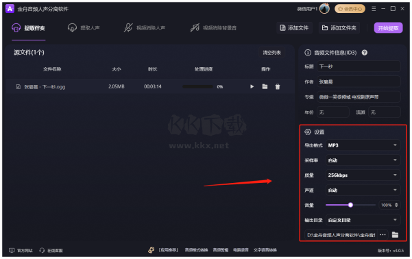 金舟音頻人聲分離軟件