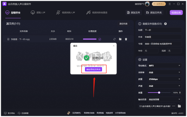 金舟音頻人聲分離軟件