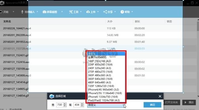Apowersoft錄屏王截圖