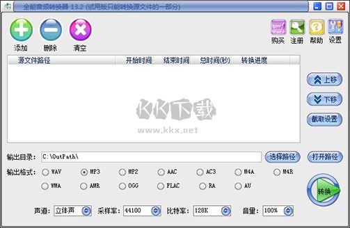 全能音頻轉(zhuǎn)換器