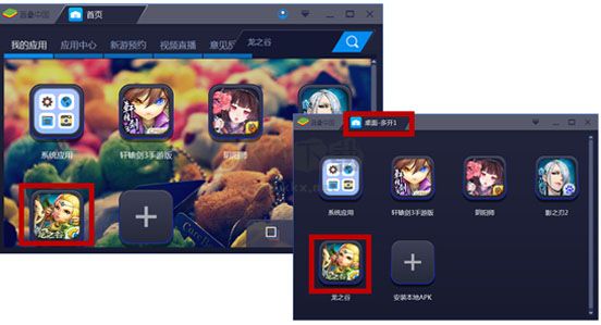 藍疊安卓模擬器(BlueStacks)