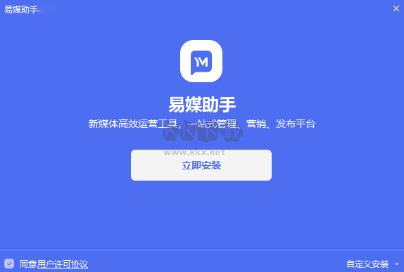 易媒助手無時(shí)間限制版