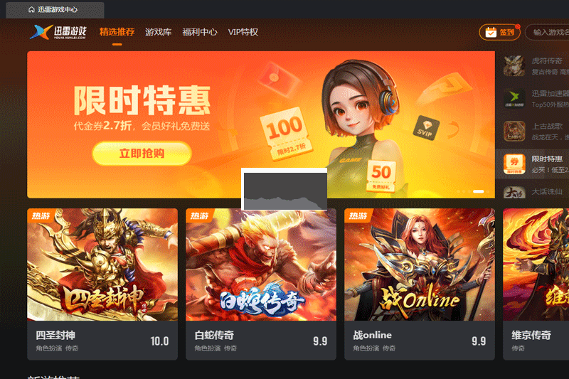 迅雷游戲最新版