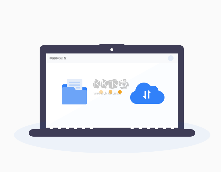 中國移動(dòng)云盤