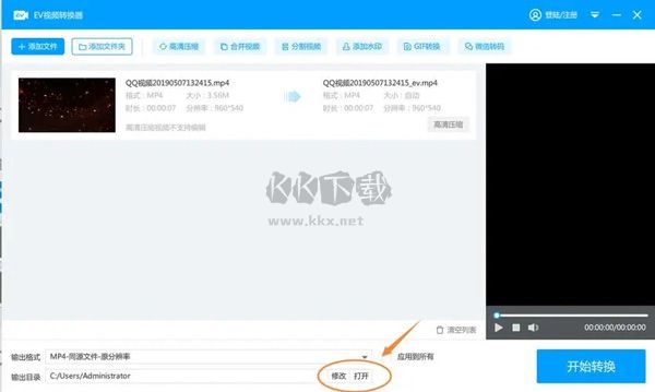 EV視頻轉(zhuǎn)換器最新版