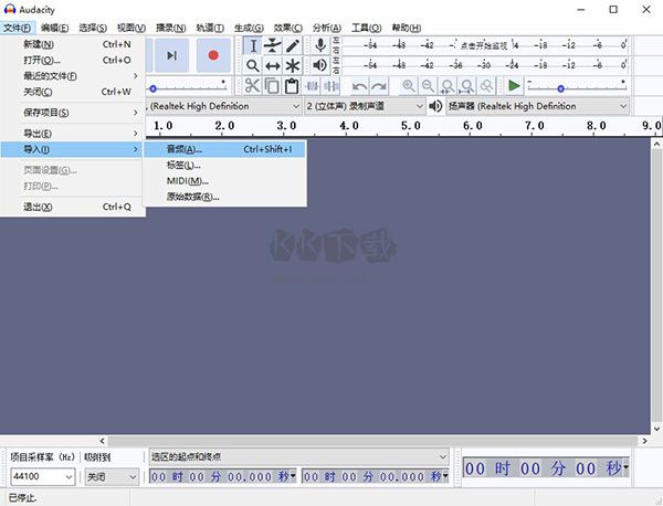 audacity(音頻處理軟件)
