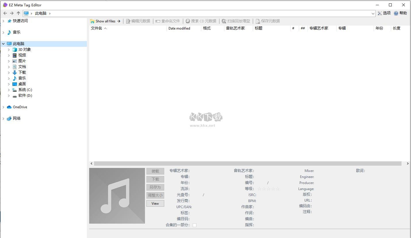 EZ Meta Tag Editor(音樂標簽編輯器)