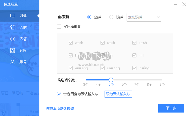 百度輸入法電腦版