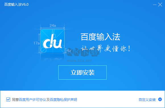 百度輸入法電腦版