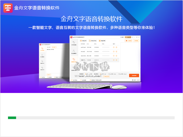 金舟文字語音轉(zhuǎn)換軟件