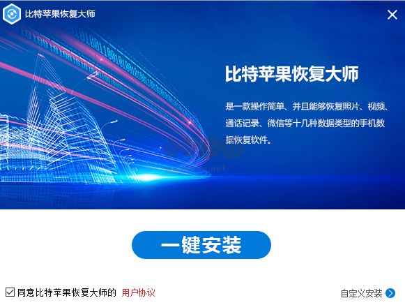 比特蘋果恢復(fù)大師